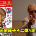 《忍者哈特利》漫画家藤子不二雄Ⓐ逝世！享寿88岁！