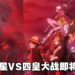 《海贼王》动画1015集:画龙点睛的原创剧情!超新星VS四皇之战即将打响!