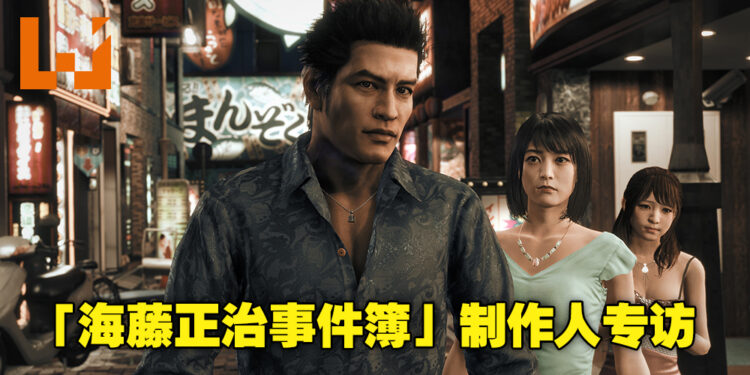 为满足玩家而推出的DLC！《审判之逝：湮灭的记忆》DLC「海藤正治事件簿」制作人铃木诚专访！