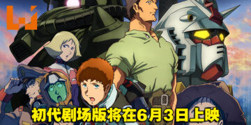 剧场版动画《机动战士高达 库库鲁斯·多安的岛》公开最新预告！6月3日在日本上映！
