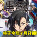 异世界番《黑之召唤士》公开第一弹宣传片！将于2022年7月开播！