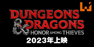 《龙与地下城》改编电影公布全名！《龙与地下城：盗贼荣耀》定档于2023年3月2日上映！