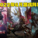盘点2022年6月游戏阵容！《Diablo Immortal》与《Monster Hunter Rise: Sunbreak》双双到来！