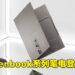 ASUS正式公布最新Zenbook系列笔电在大马的售价!最低从RM4,399起!
