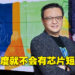 专访Acer亚太区营运总裁Andrew Hou！以SpatialLabs 3D技术突破亚太区电竞笔电市场！
