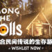【505 Games Showcase】《Among The Trolls》将传说与生存合而为一！今年内推出抢先体验版！