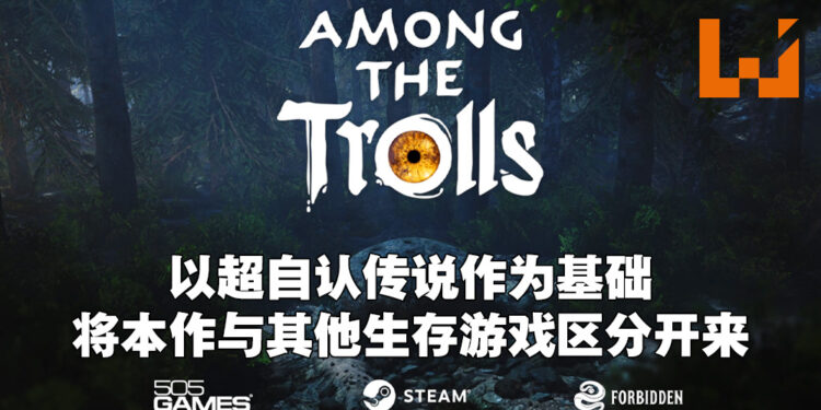 专访《Among The Trolls》开发商Forbidden Studios创始人！用抢先体验版作为提升游戏素质！