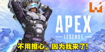 架起堡垒守护队友的新传奇「New Castle」参战！专访《Apex Legends》角色设计团队！