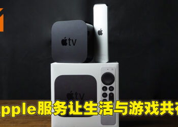 Apple服务让用户与游戏生态共存！Apple Arcade与Apple Music提升游戏生活乐趣！