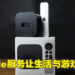 Apple服务让用户与游戏生态共存！Apple Arcade与Apple Music提升游戏生活乐趣！