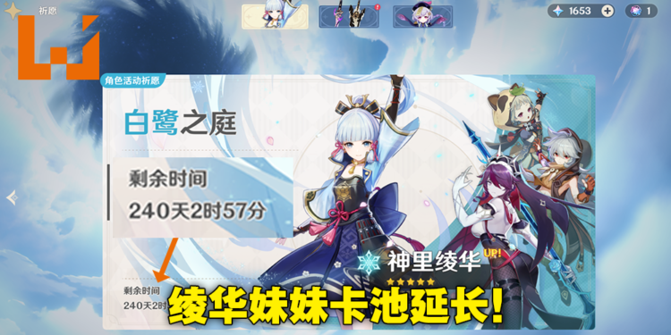 受版本更新延迟影响！《原神》神里绫华与武器卡池大幅延长直至2.6版本结束！