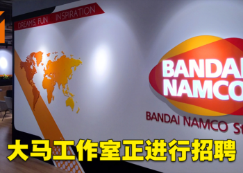 BANDAI NAMCO Studios Malaysia正招聘人才！8个职位开放应征！