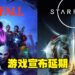Bethesda游戏《Redfall》及《Starfield》宣布延期至2023年！官方表示请大家再多给些时间完善游戏！