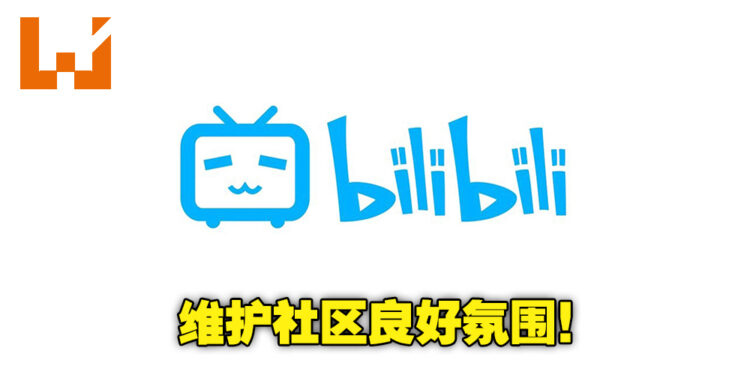 不准再玩地狱梗!Bilibili发布「社区“尊重”专项治理」公告,欲维护一个良好的社区氛围!
