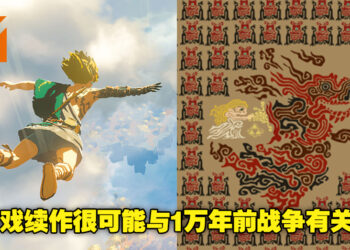 意大利配音员透露《塞尔达传说：旷野之息》续作消息！游戏剧情很可能会回到1万年前！