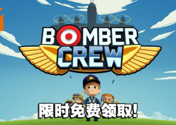 Steam特别好评的飞行管理游戏《Bomber Crew》限时免费！领取截止日期为6月3日！