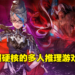 多人对战推理游戏《CRIMESIGHT》评测！Konami出品却出乎意料的硬核！