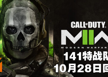 《Call of Duty: Modern Warfare II》会在10月28日发售！141特战队卷土重来！