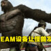 《Call of Duty: Warzone》与《Godzilla vs. Kong》联动活动详情公开！能够用道具让怪兽发动强力攻击！