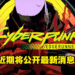 《Cyberpunk 2077》世界观原创动画公开最新画面！预计于今年在Netflix开播！