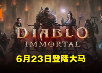 《Diablo Immortal》确定会在6月23日登陆马来西亚!上线30天内通过教程即可获得赫拉迪姆造型套装!