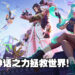 动漫风与神话角色结合的酷炫战斗！RPG手游《Dislyte》现已可在iOS及Android上下载！