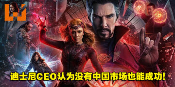 Disney首席执行官：没有中国市场也能成功！对公司前景很有信心！