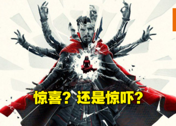 《Doctor Strange in the Multiverse of Madness》剧透影评！欢迎来到奇异多重宇宙！