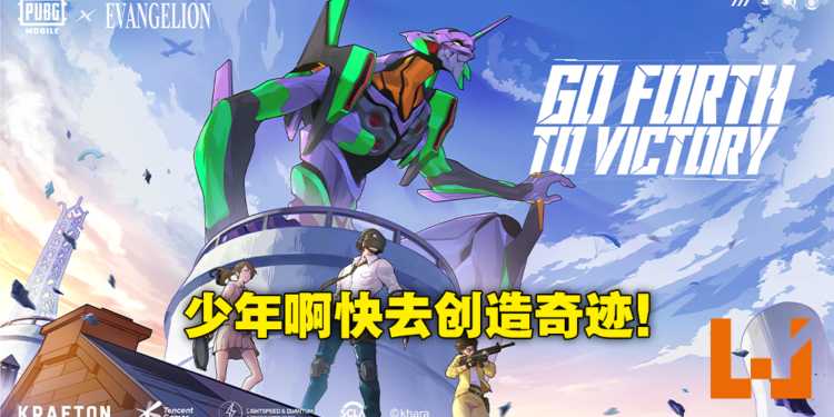 《PUBG Mobile》2.0版本将与《EVA》进行联动!与初号机一同抵御第六使徒的入侵!