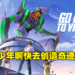 《PUBG Mobile》2.0版本将与《EVA》进行联动！与初号机一同抵御第六使徒的入侵！