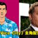 《Grand Theft  Auto: Vice City》主角配音员Ray Liotta去世！享年67岁！
