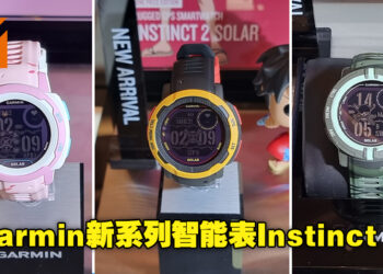 大马Garmin于Mid Valley展出旗下新系列智能表Instinct 2！《海贼王》主题智能表也能在现场一探究竟！