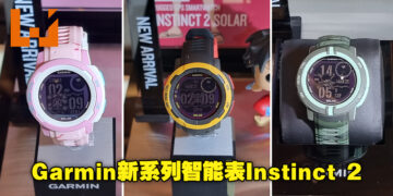 大马Garmin于Mid Valley展出旗下新系列智能表Instinct 2！《海贼王》主题智能表也能在现场一探究竟！