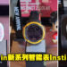 大马Garmin于Mid Valley展出旗下新系列智能表Instinct 2！《海贼王》主题智能表也能在现场一探究竟！