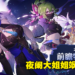 《原神》2.7版本「荒梦藏虞渊」直播懒人包!万众期待的夜阑终于降临,一斗魈强势复刻!