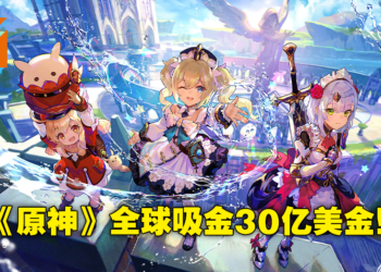 《原神》2022年Q1收入5.67亿美金，总收入突破30亿美金！上线19个月平均每半年赚10亿美金！