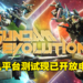 【Gundam Game Fest】《GUNDAM EVOLUTION》将开启主机线上测试！PS、Xbox玩家已可申请资格！
