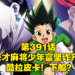 《HUNTER x HUNTER》作者突然诈尸在Twitter更新原稿进度！时隔四年终于要重开连载！