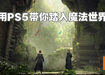 《Hogwarts Legacy》用PS5提供绝赞游戏体验！用DualSense手柄让玩家全面沉浸！