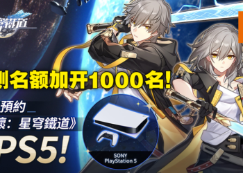 《崩坏：星穹铁道》二测「漫游测试」再加开1000位名额！成功预约还有机会抽PS5等好礼！