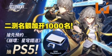 《崩坏：星穹铁道》二测「漫游测试」再加开1000位名额！成功预约还有机会抽PS5等好礼！