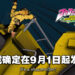 《JoJo的奇妙冒险：All Star Battle R》9月1日发售！试玩Demo即将推出！
