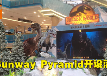 《Jurassic World Dominion》在Sunway Pyramid举办现场活动！有Blue和Beta雕像让玩家合照！