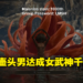 《Elden Ring》壶头男Let Me Solo Her达成女武神1000人斩！Bandai Namco送出神秘礼物！