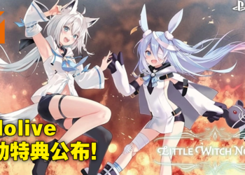 《小魔女诺贝塔》日文版将于9月29日发售！与hololive联名豪华版特典公布！