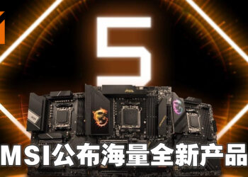 MSI在COMPUTEX 2022发布会上公布多样全新产品!从笔电到电脑硬件样样都有!