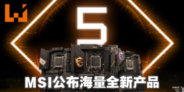 MSI在COMPUTEX 2022发布会上公布多样全新产品！从笔电到电脑硬件样样都有！