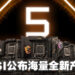 MSI在COMPUTEX 2022发布会上公布多样全新产品!从笔电到电脑硬件样样都有!
