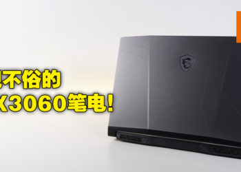 电竞笔电MSI Pulse GL66 评测！让钛灰色外壳散发的金属光泽吸引住你的目光！