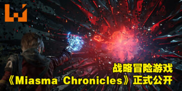 【505 Games Showcase】战略冒险游戏《Miasma Chronicles》正式公开！预计明年在PC和次世代平台发售！